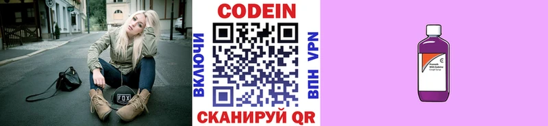 Кодеиновый сироп Lean Purple Drank  купить закладку  Волхов 