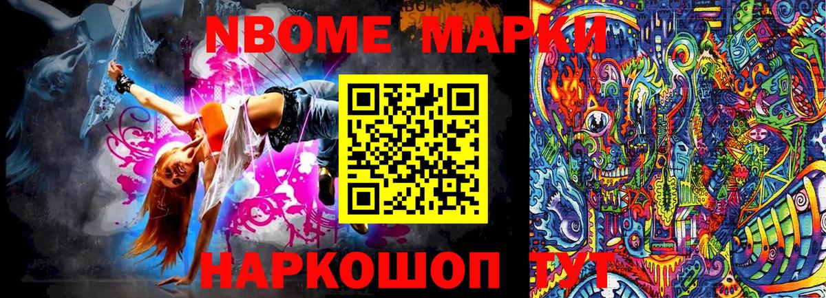 Марки NBOMe 1,8мг  Вход с VPN  Марки NBOMe 1,8мг  Марки NBOMe  Волхов 